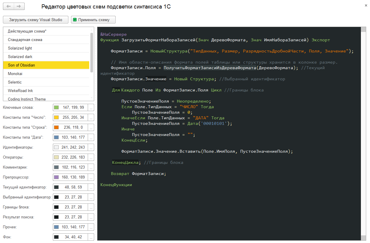 Визуальный редактор цветовых схем подсветки синтаксиса 1С + импорт схем  Visual Studio