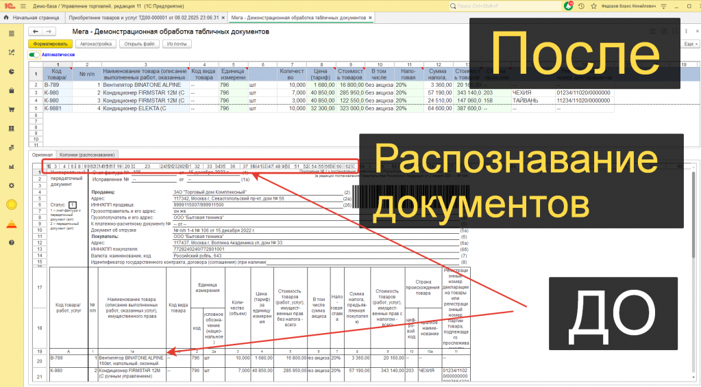 raspoznavanie_dokumentov_v_1s_praysy_upd_schet_faktury_i_prochie.png