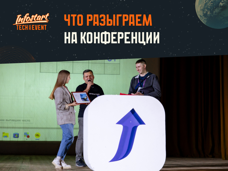   :   INFOSTART TECH EVENT    !