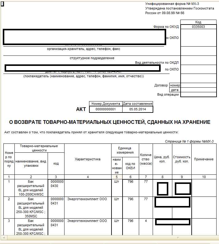 Унифицированная форма мх 15 бланк и образец