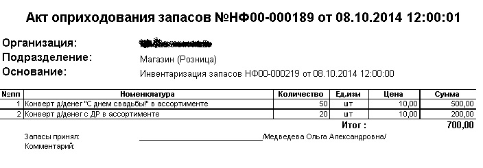 Акт оприходования металлолома образец рб