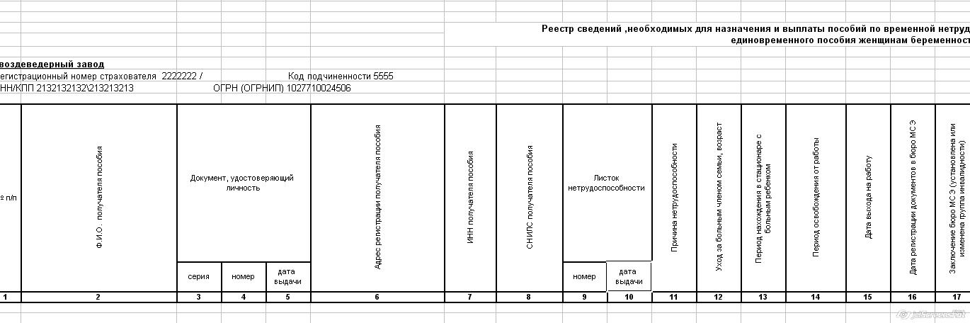 Реестр сведений необходимых для назначения и выплаты пособий образец заполнения