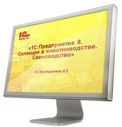 1С:Селекция в животноводстве. Свиноводство, дополнительная лицензия на 1 рабочее место 1С:Селекция в животноводстве. Свиноводство, дополнительная лицензия на 1 рабочее место