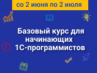 8-й вебинар. Регистры накопления. Проведение документов.