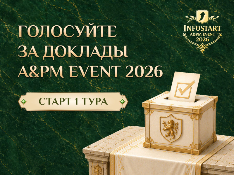 �������� ��������� A&PM EVENT 2026: ��������� ������ ��� ����������� �� �������
