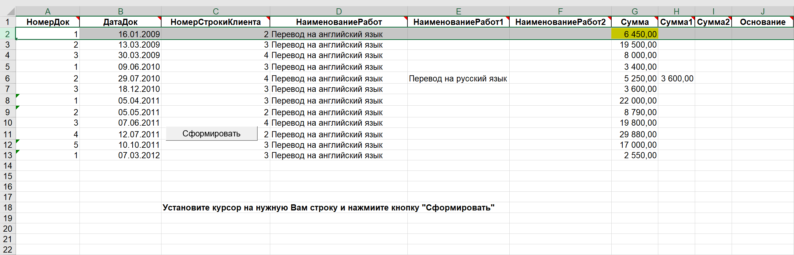 Книга Эксель с тремя бухгалтерскими документами