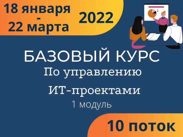 Welcome вебинар. Компетенции руководителя проекта в современных условиях. 18 января 2022 года 19:00 мск