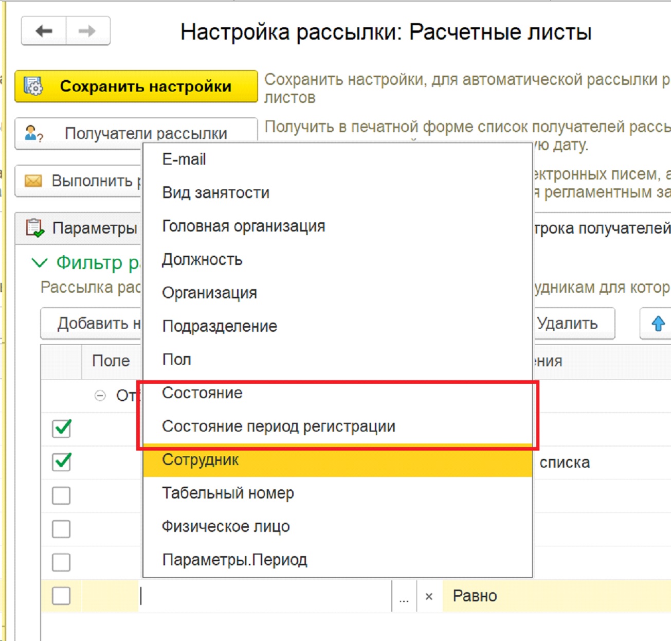 Как настроить рассылку в 1с. Настройка рассылки из 1с. +Статусы рассылка в 1 с 8.