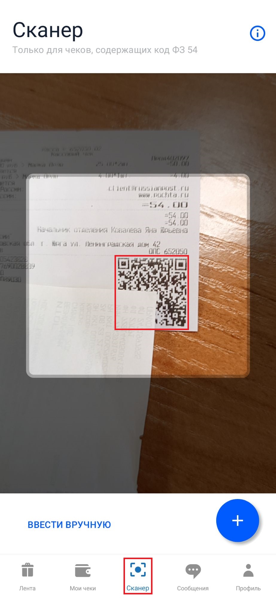 3 - Сканирование QR-кода.jpg