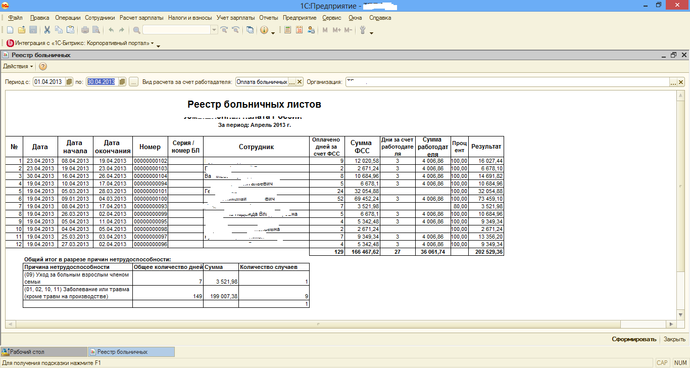 Реестр на выплату больничного листа образец в фсс