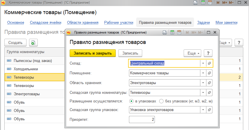 Основная номенклатурная группа. 1с предприятие складские документы. Ячейки в 1с управление торговлей. 1с ячейка склада. Адресное хранение на складе в 1с УТ 11.