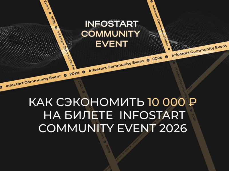   10 000     INFOSTART COMMUNITY EVENT 2026