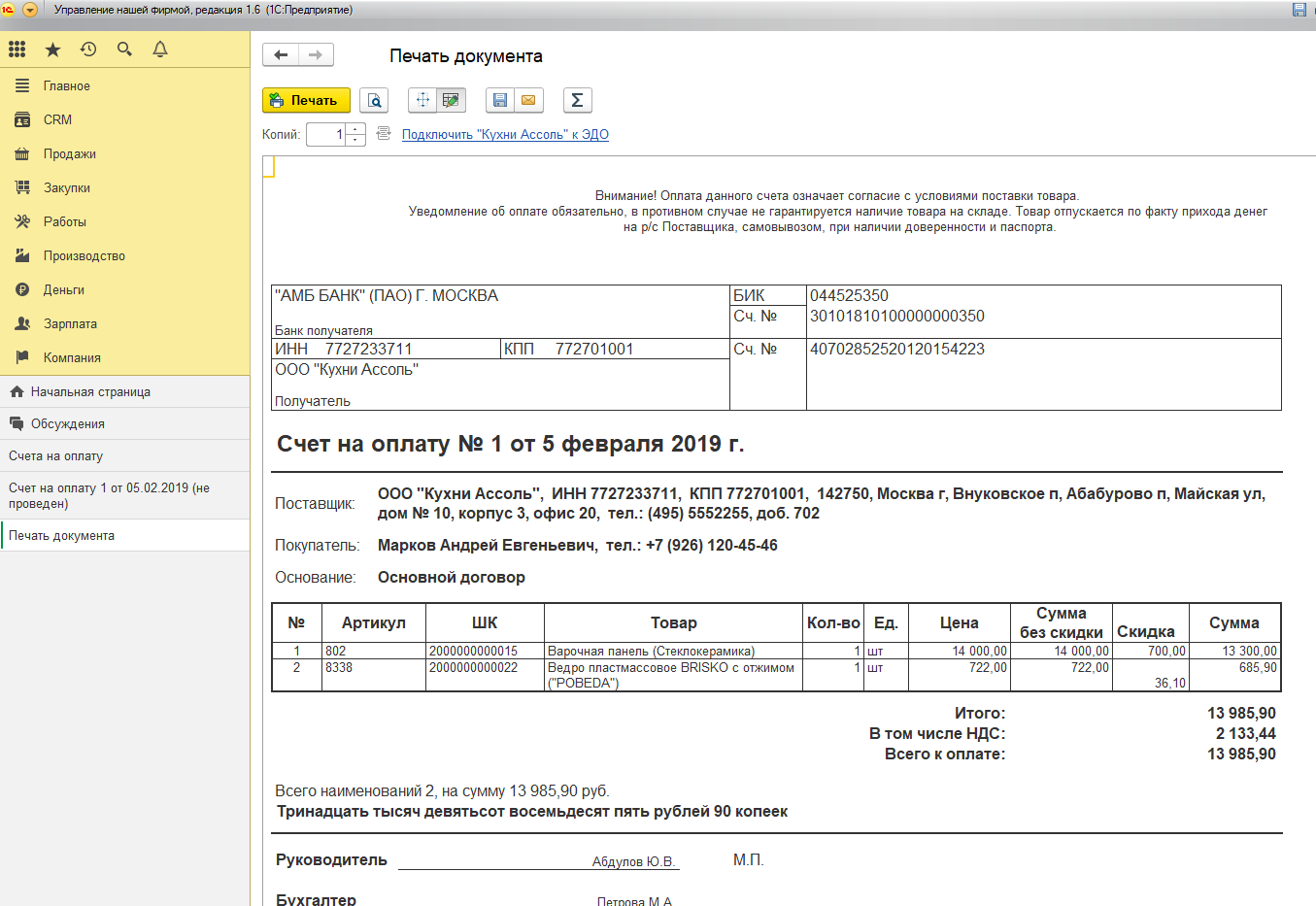 Печатная форма счета на оплату 1с