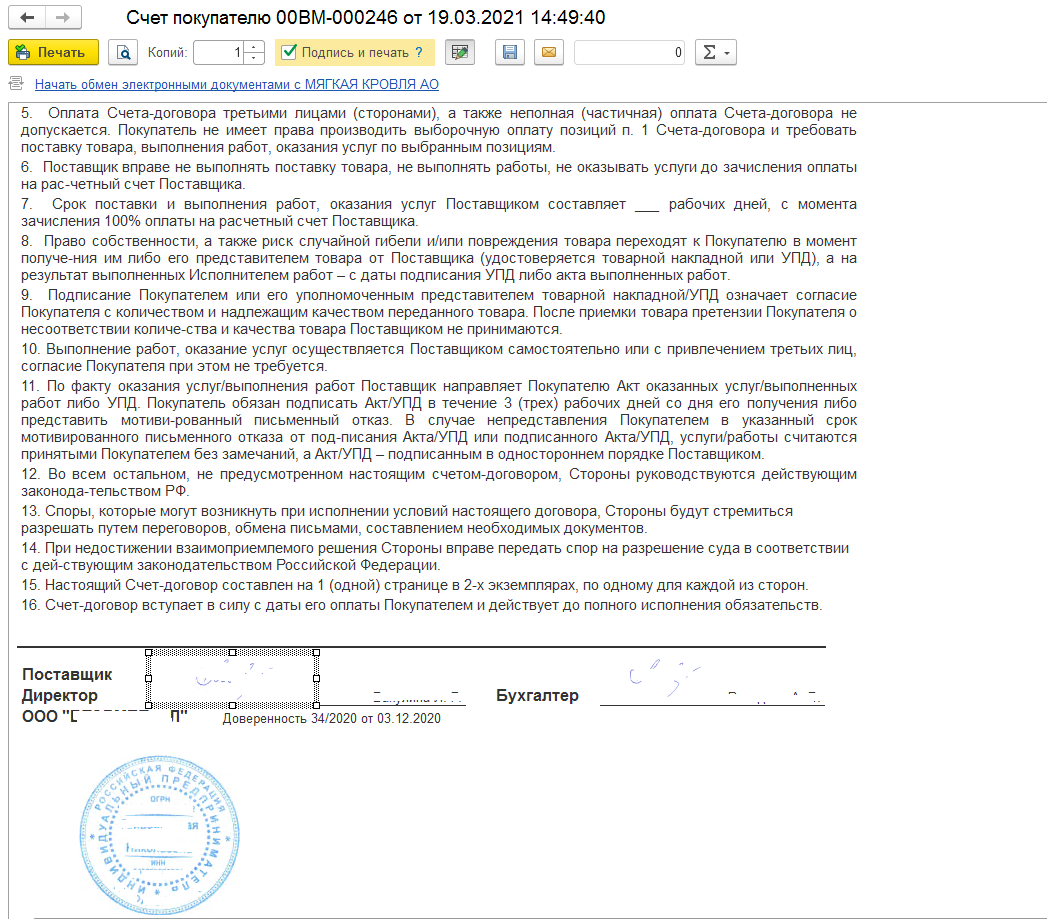 Счет договор на строительные работы. Договор поставки бетона. Образец счет-договора на оказание услуг.