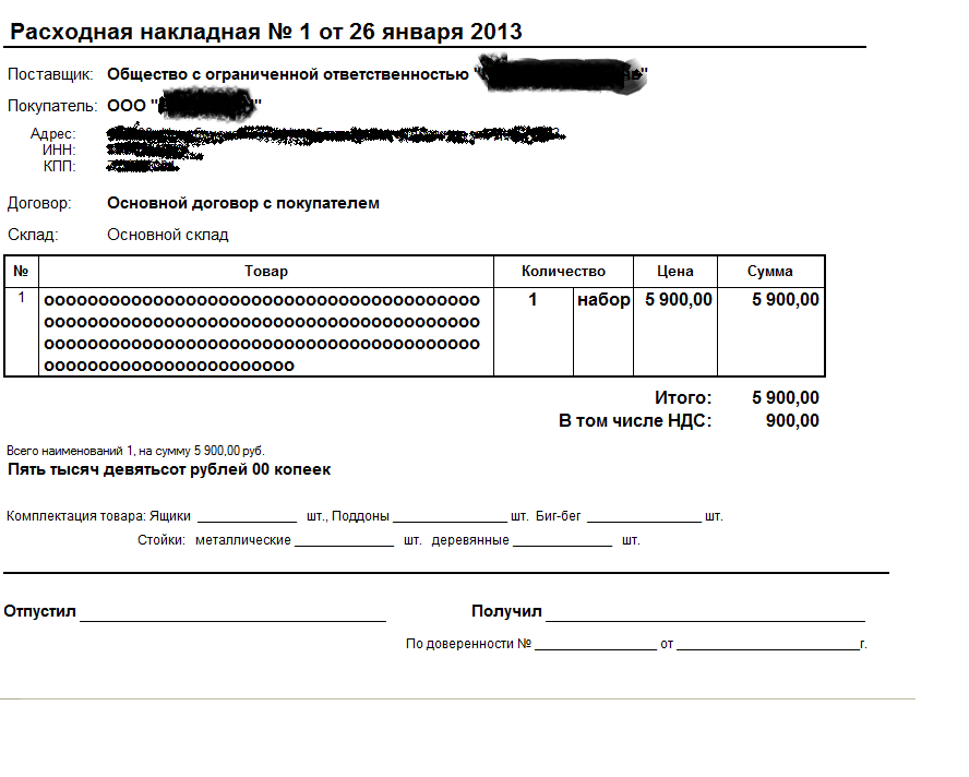 Как выглядит накладная на товар образец