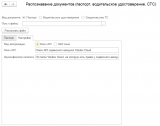 Распознавание документов2.png Распознавание документов2.png