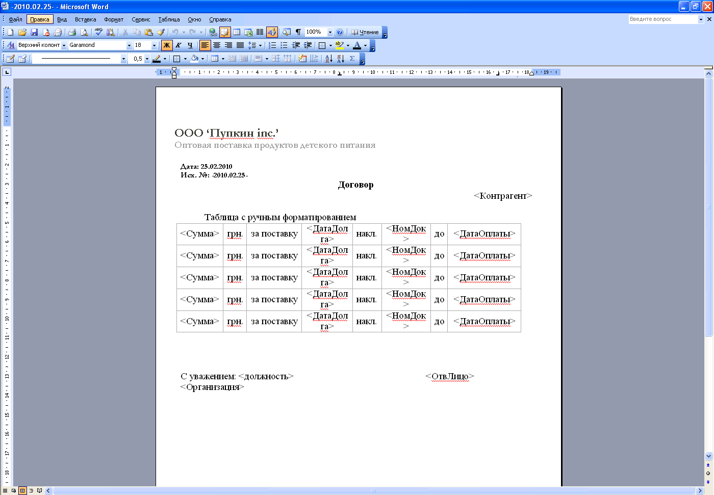 Вставка диаграммы из таблицы Excel в Word