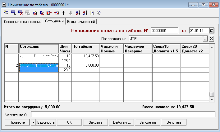 Образец табель заработной платы