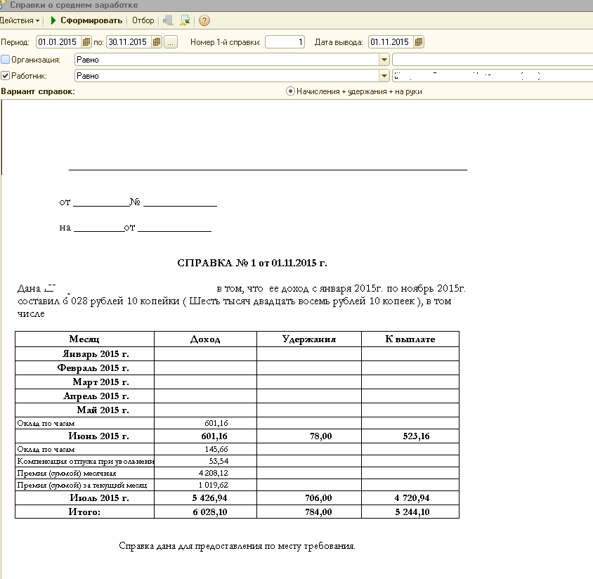 Нужна справка о заработной плате