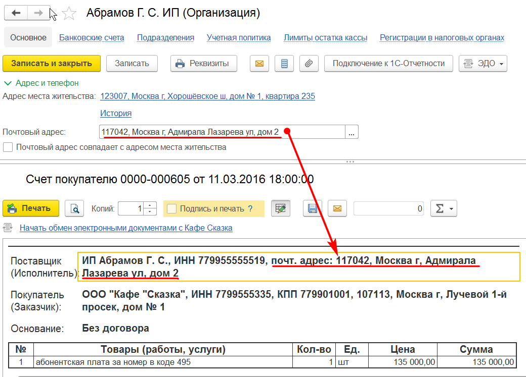 Юридический и фактический адрес организации почтовый адрес по адресу в москве