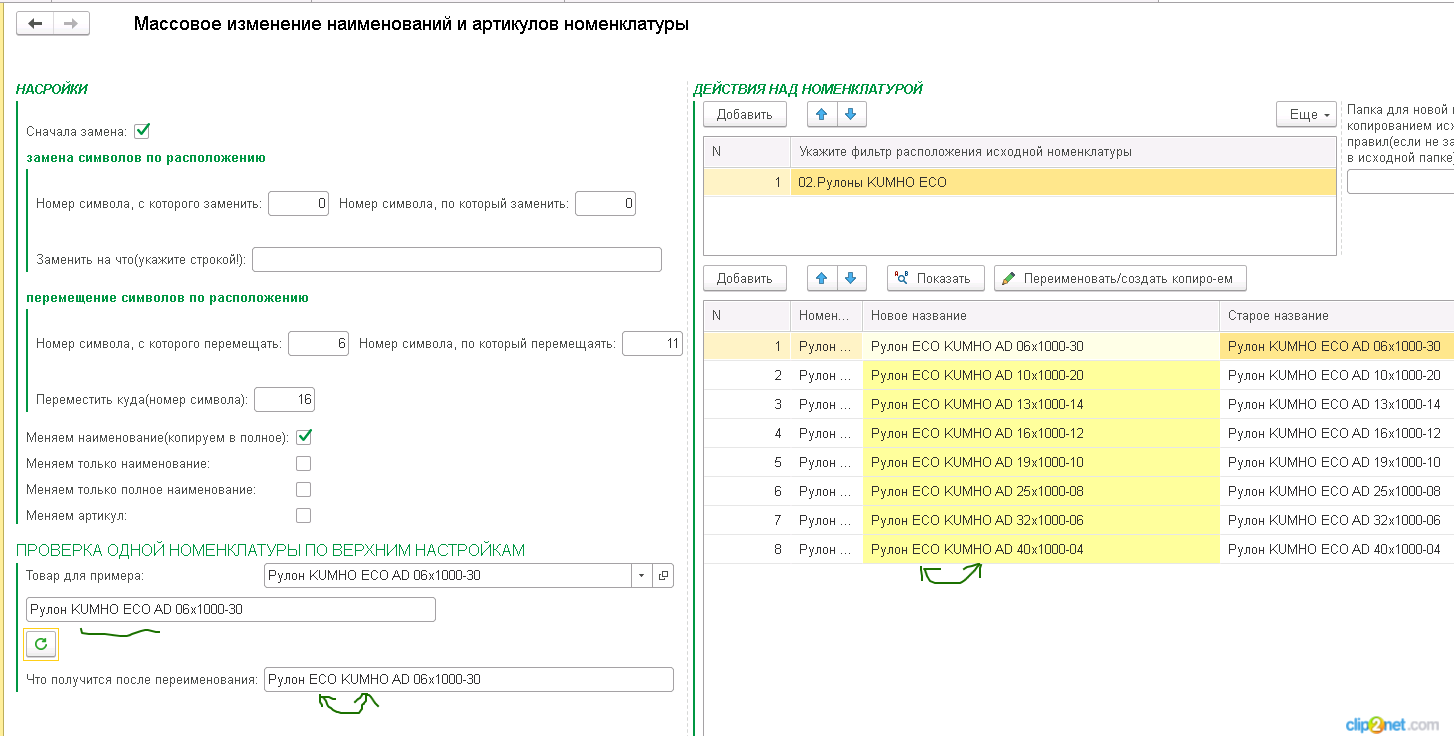 Массовое изменение наименований и артикулов номенклатуры