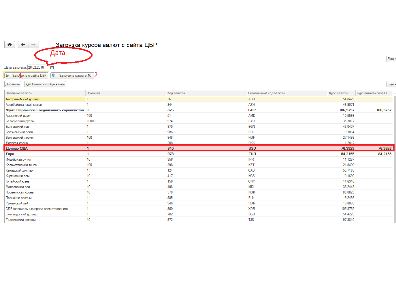Загрузка курсов валют с сайта ЦБ РФ в базу 1С: Бухгалтерия 3.0