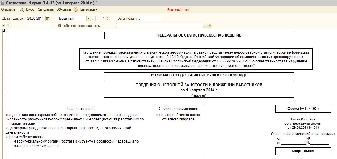 Статистика отчеты по инн