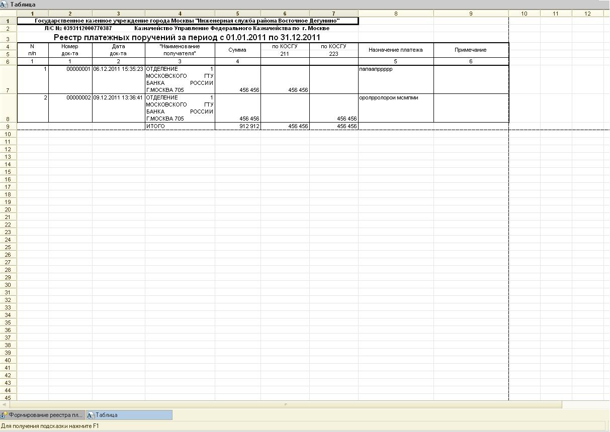 Реестр платежных поручений образец excel