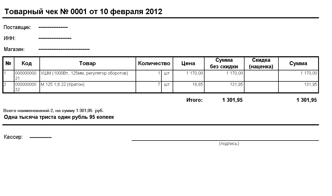 Акт расхождения. Товарный чек на телевизор. Печатная форма акта расхождений. Акт приема расхождения товара простой.