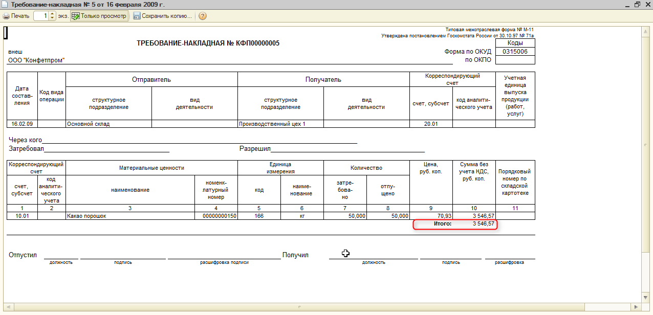 Товарная накладная форма м11. Пример заполнения формы м11. М-11 требование-накладная. Требование накладная ОКУД 0315006.