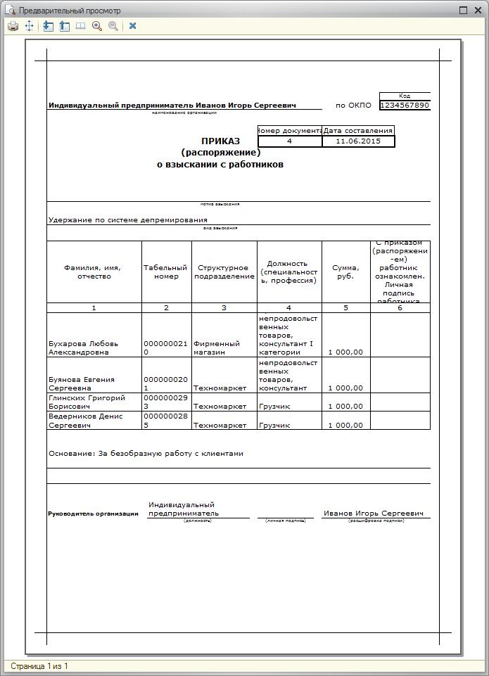 Система депремирования сотрудников образец