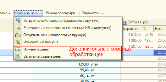 Расширенная Установка Цен Номенклатуры