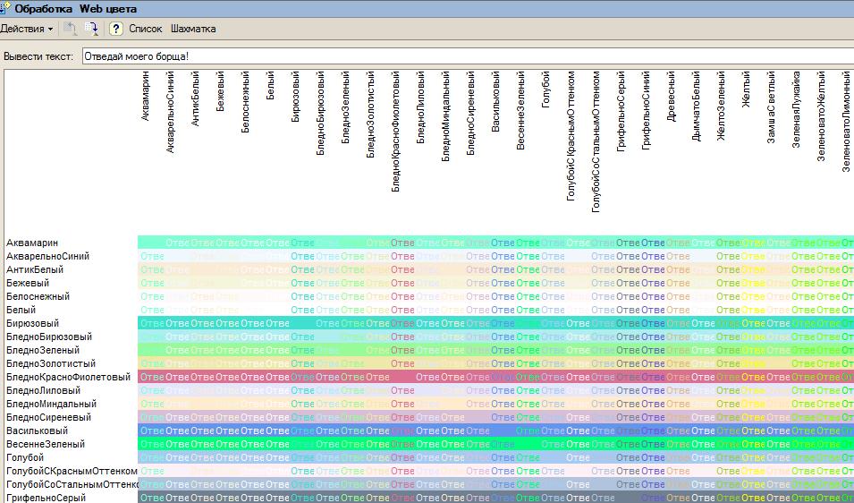 1с 8.3 web. 1с веб цвета таблица. WEBЦВЕТА 1с. Палитра цветов 1с.