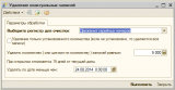 УдалениеНеактуальныхЗаписейРегистраСведений.jpg