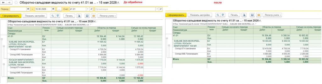 C:1БП3РасширениеРазборслов+обработкаАббревиатура_ПересортНоменклатурыпоискизамена_filesimage010.png