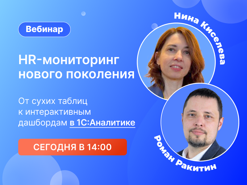 ������� ��� �������: HR-���������� ������ ��������� � 1�:���������