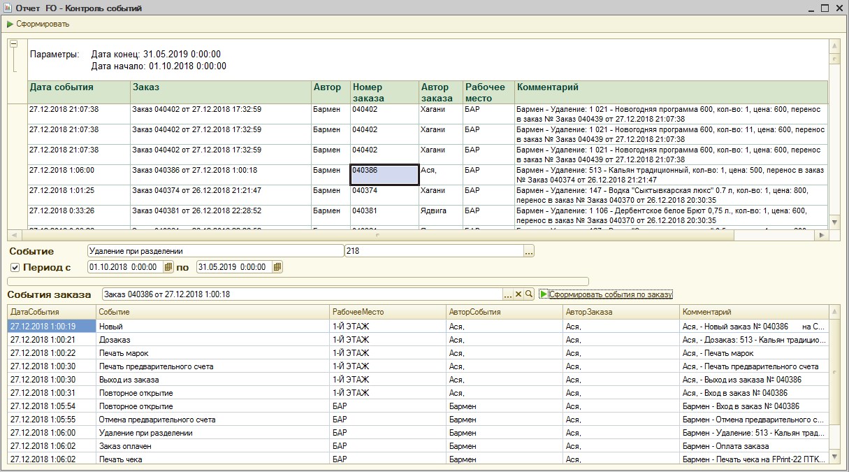 Контроль событий (Трактиръ: Front-Office v4)