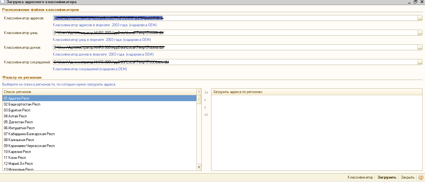 Загрузка адресного классификатора в базу 1С теперь с сайта www.gnivc.ru