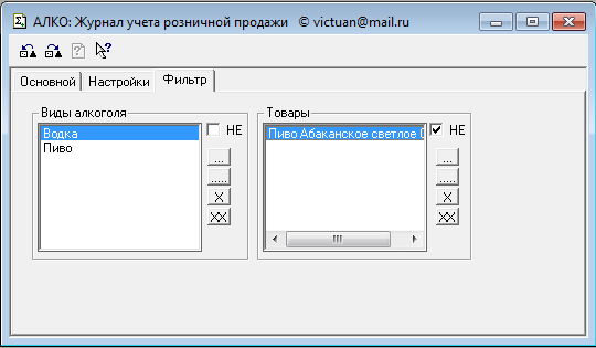 Как вести журнал учета продаж алкоголя