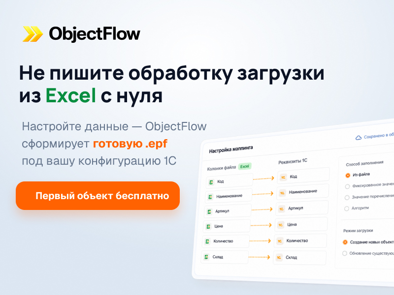 ObjectFlow: ��������� �������� ������ � 1� ��� ���������� � ����