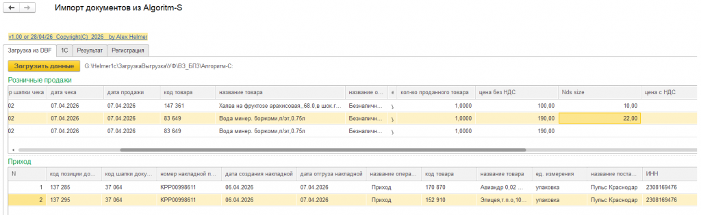 C:1БП3ЗагрузкадокументовизаптечнойпрограммыАлгоритм-С_filesimage003.png