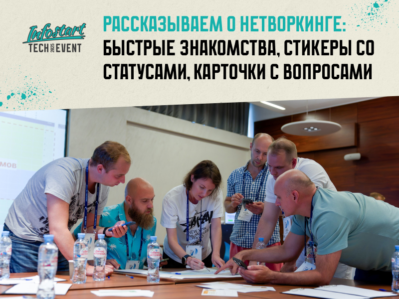     INFOSTART TECH EVENT 2025:    