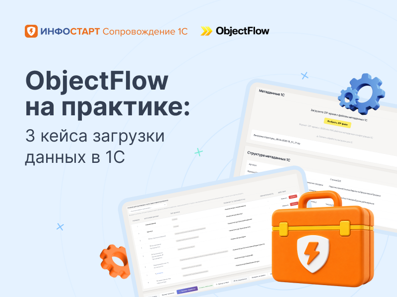ObjectFlow �� ��������: ��� ����� �������� ������ � 1�