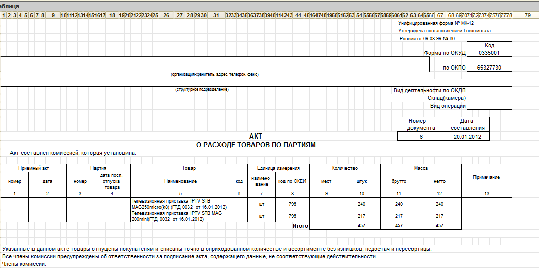 Мх 2 образец заполнения