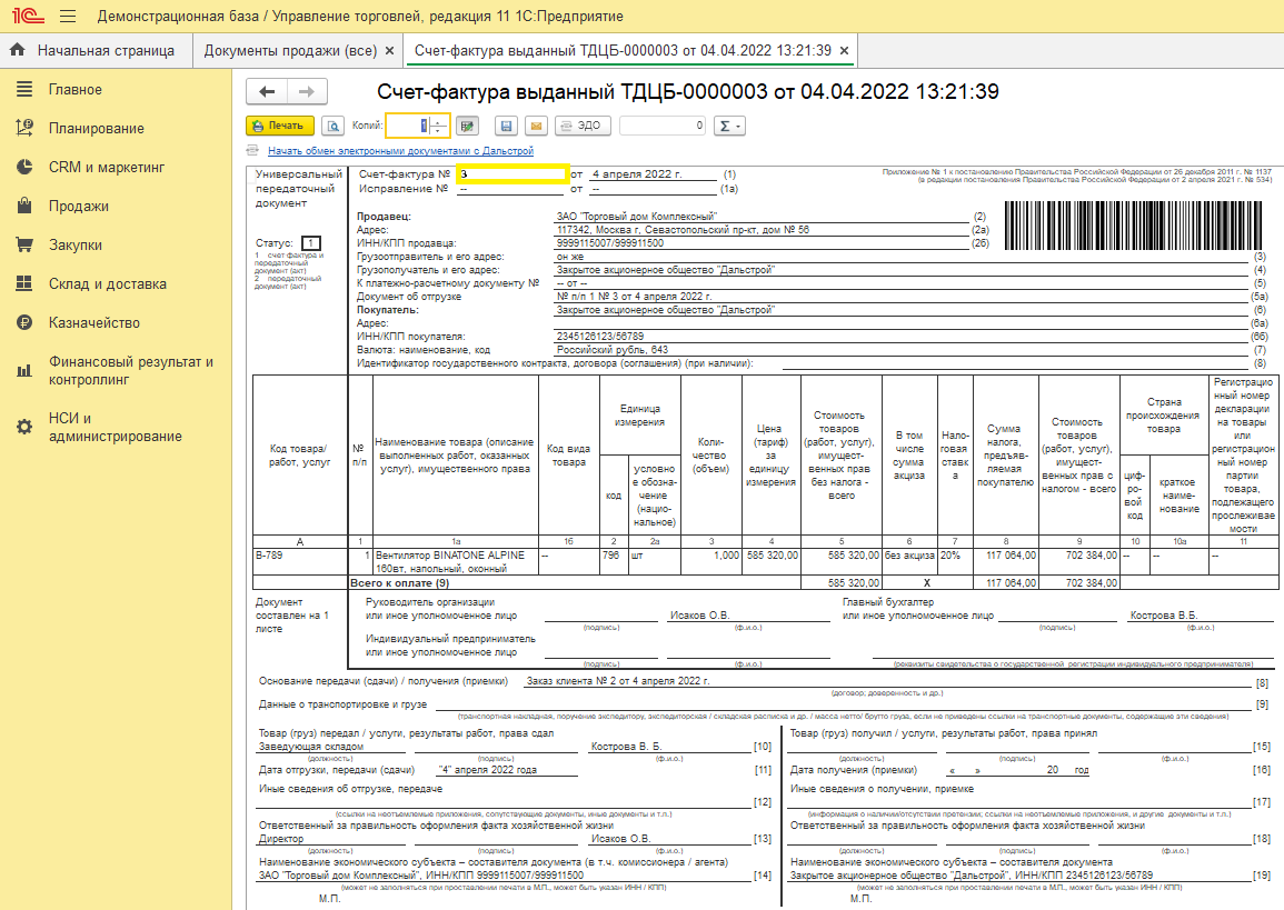 Печать документов без префикса ИБ (ERP 2.5, КА 2.5, УТ 11.5)