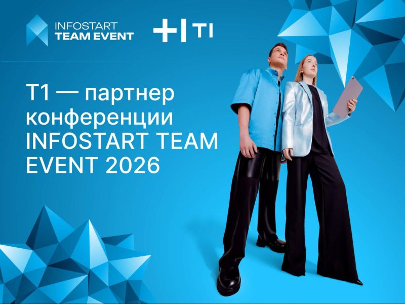 ��-������� �1 � ������� INFOSTART TEAM EVENT 2026