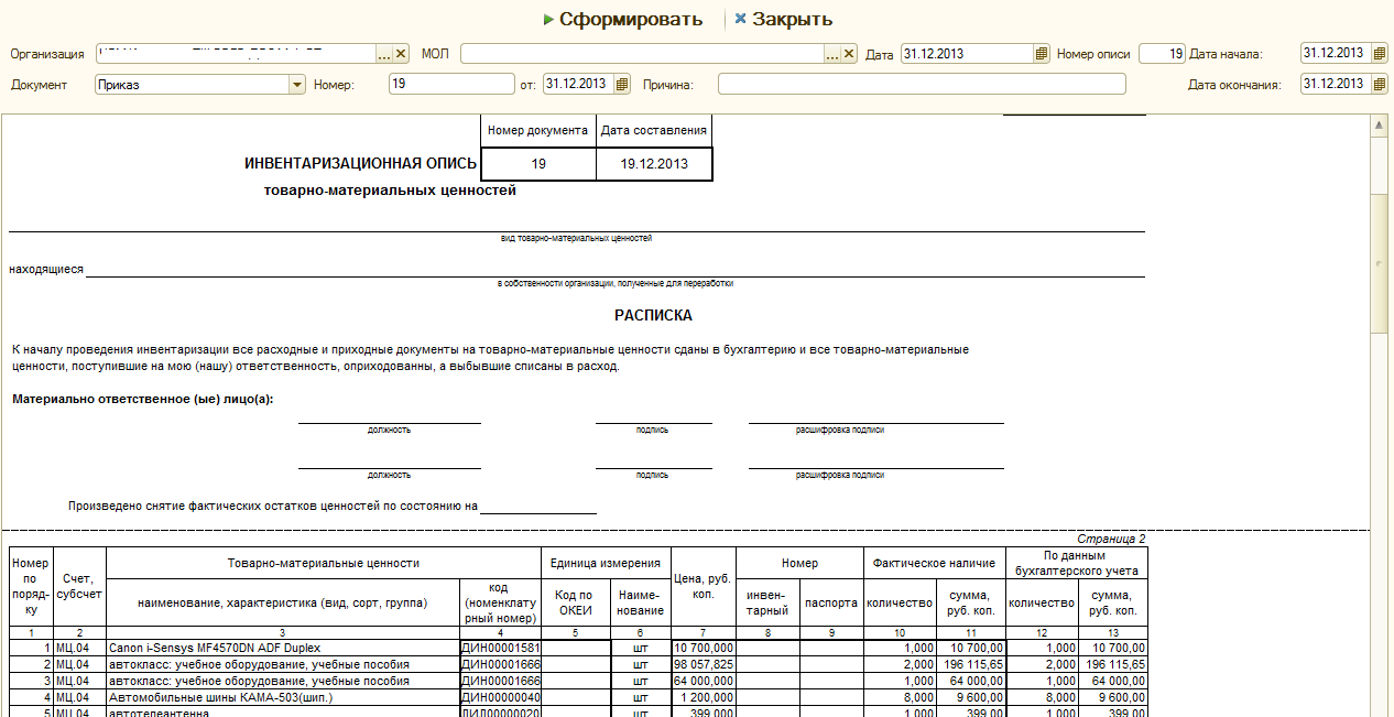 Инвентаризация кафе образец