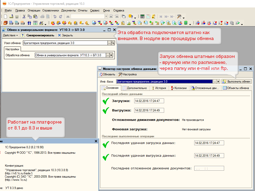 Ут 10.3. 1с УТ 10.3 Интерфейс. Управление торговлей 10.3 Интерфейс. 1с УТ 10.3 обмен. Как сделать движение товара в 1с 10.3 управление торговлей.