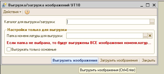 1с выгрузить картинки номенклатуры