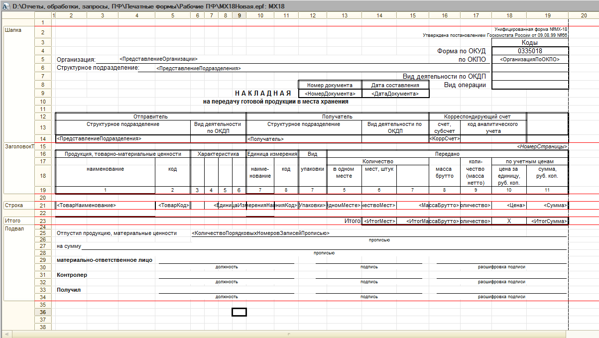 Накладная мх 18 образец заполнения